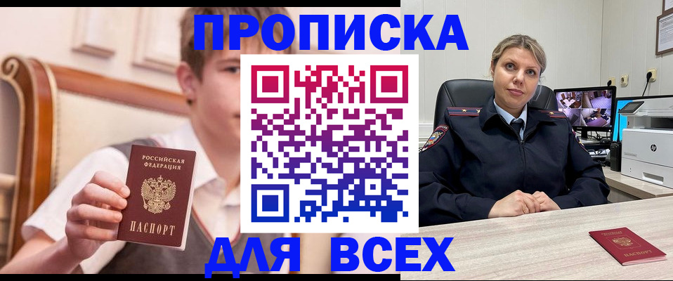 прописка в Микуни
